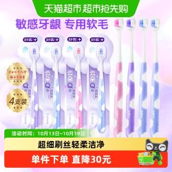 舒客 云朵小头软毛护龈牙刷4支Q弹手感呵护敏感成人超软装握感柔软