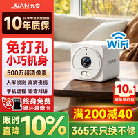 JUAN 九安监控摄像头家用室内无线WiFi插电360度无死角高清小巧磁吸室内摄像头婴儿监控看护器