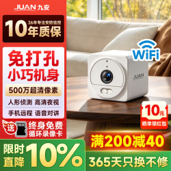 JUAN 九安监控摄像头家用室内无线WiFi插电360度无死角高清小巧磁吸室内摄像头婴儿监控看护器