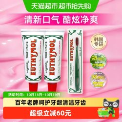 EUTHYMOL 悦滋木牙膏清新口气呵护牙龈祛黄护理减少牙垢牙膏成人