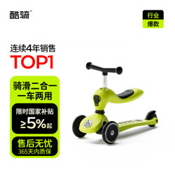 酷骑 V2 儿童滑板车  酷骑绿