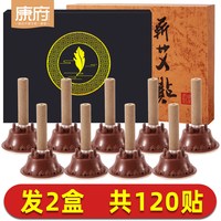 康府 蕲艾贴艾艾灸贴艾灸柱艾灸条艾灸盒随身灸艾灸器具艾草贴家用