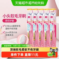 皓乐齿 刷头超细毛牙刷(软毛)成人小头牙刷全方位清洁口腔
