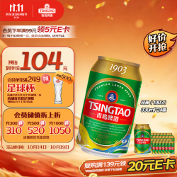 青岛啤酒 经典（1903）330ml*24罐 整箱装 啤酒整箱批发