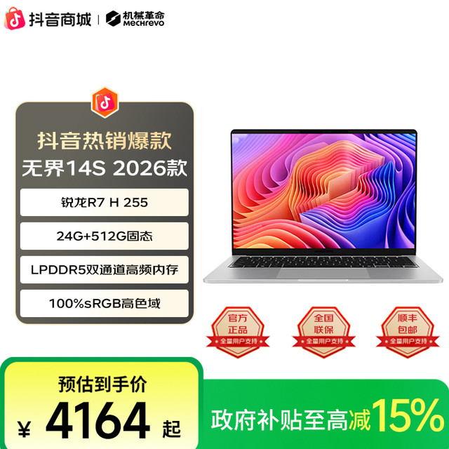 今日必买、早买早省：机械革命 无界14 笔记本电脑（锐龙R7 H 255、24GB、512GB）