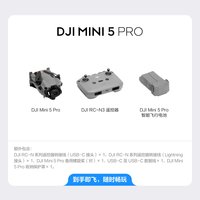 大疆 江苏吉林贵州15%大疆DJIMini 5 Pro无人机专业旗舰航拍全向主动避障4Pro升级4K