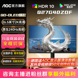 AOC QD-OLED 27寸2K 240HZ电竞显示器Q27G40ZDF