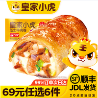 皇家小虎 芝士牛肉卷 120g (任选6件)