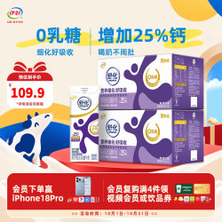 伊利 舒化 伊利舒化奶高钙0乳糖220ml*24盒*2箱