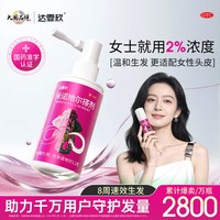移动端：达霏欣 米诺地尔搽剂生发液 5% 30ml
