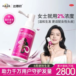 达霏欣 米诺地尔搽剂生发液 5% 30ml