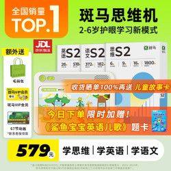 斑马 思维机早教机儿童学习机玩具语数英语男孩女孩生日礼物4岁+ S2