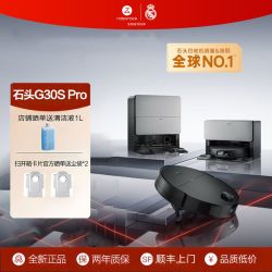 石头 扫地机器人G30S pro热水清洁拖布一体