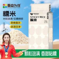吾谷为伴 糯米1kg 端午食材 粽子米 江米
