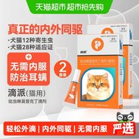 移动端、88VIP：poainta/普安特 猫咪驱虫药