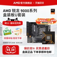移动端：AMD MSI/微星 主板CPU套装