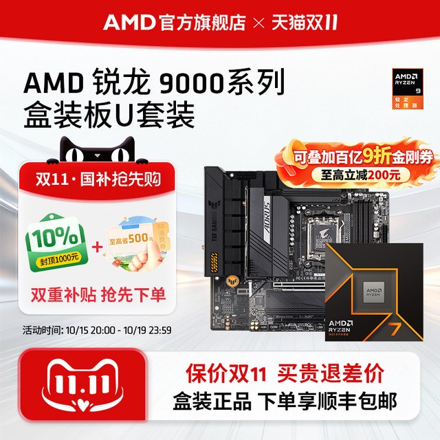 移动端：AMD MSI/微星 主板CPU套装