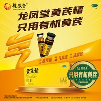 扬子江龙凤堂 黄芪精口服液10ml*24支 补气养血 固本止汗