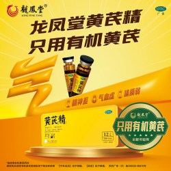 扬子江龙凤堂 黄芪精口服液10ml*24支 补气养血 固本止汗
