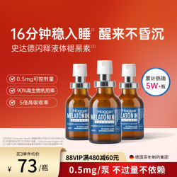 STADA GABA睡眠喷雾 褪黑素 20ml