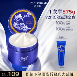 百雀羚 大蓝罐多效修护身体乳保湿面霜甘油一号不粘腻敏感肌滋润