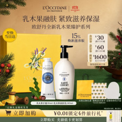 欧舒丹 全新升级乳木果身体乳护手霜（乳木果润肤乳240ml+乳木果护手霜30ml）