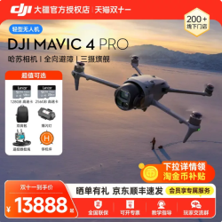 大疆 可用消费券！大疆 DJI Mavic 4 Pro无人机御4pro旗舰专业航拍飞行器