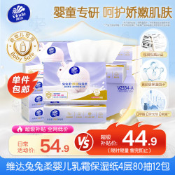 维达 4层加厚保湿抽纸 80抽*12包
