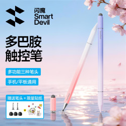 闪魔 电容触控笔 适配 iPad/手机/平板