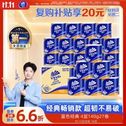 维达 蓝色经典系列 有芯卷纸 4层*140g*27卷