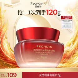 百雀羚 灵芝微珠面膜紧致嘭弹抗皱胶原油珠涂抹面膜