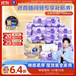 维达 抽纸棉韧3层100抽*36包S码 亲肤无刺激纸巾 AB混发