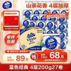 维达 蓝色经典山茶花香有芯卷纸4层54卷实惠家用家庭装纸宿舍