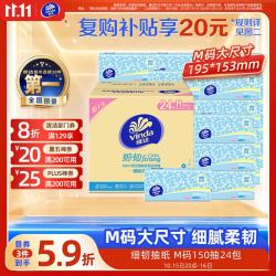 维达 细韧3层150抽 M码抽纸 180mm*147mm 24包