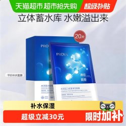 珀莱雅 神经酰胺面膜20片保湿补水深层提亮滋润水嫩肌肤天然膜布