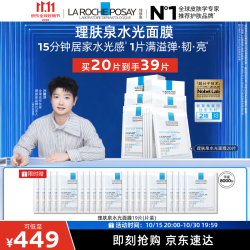 理肤泉 B5精华水光面膜20片到手39片装补水保湿修护焕亮护肤品礼物