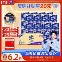 维达 有芯卷纸 蓝色经典4层130克*30卷 卫生纸卷筒纸纸巾
