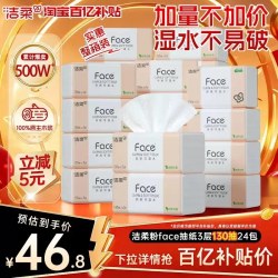 洁柔 粉Face系列 抽纸 自然无香