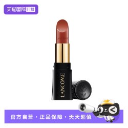 兰蔻 法国兰蔻全新菁纯柔润丝缎唇膏 274  1.6g*1
