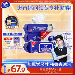 维达 厨房湿巾80片*4包 半臂长超大加厚去油污厨房用纸