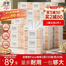 洁柔 无香纸巾face抽纸面巾纸 130抽 48包 家用实惠装整箱