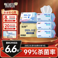 洁柔 杀菌湿巾 80片*4包