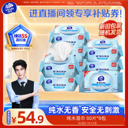 维达 超净化纯水湿巾80片*8包