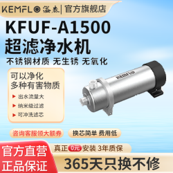 KEMFLO 商用超滤不锈钢净水设备 KFUF-A1500 台