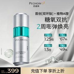 百雀羚 超A肌初赋能抗皱精华液紧致提拉抗皱精华温和不刺激