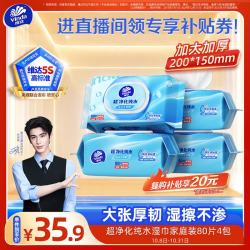 维达 超净化纯水湿巾80片*4包 超大加厚湿纸巾大包