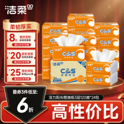 洁柔 活力阳光橙系列 抽纸 3层*120抽*24包(195*123mm)