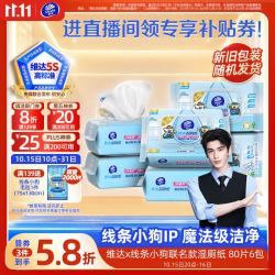 维达 湿厕纸 家庭装80片*6包 线条小狗 加厚湿厕纸