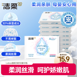洁柔 lotion系列 抽纸 3层*30抽*10包(195*133mm)