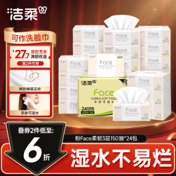 洁柔 Face艺术巴黎系列 抽纸 4层*90抽*8盒(195*192mm)